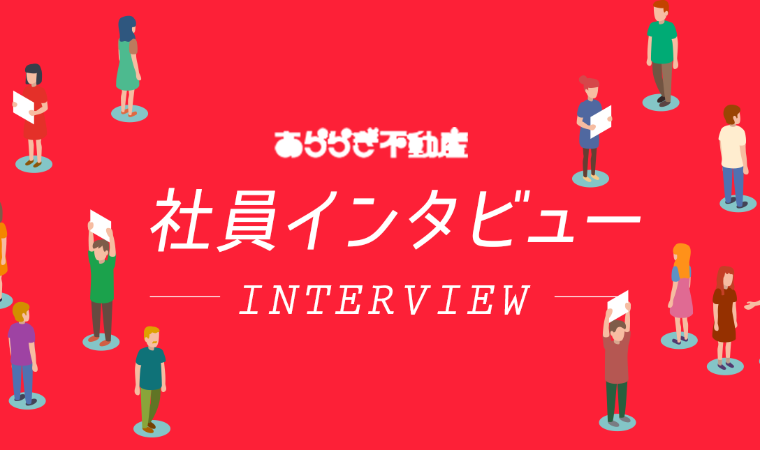 社員インタビュー
